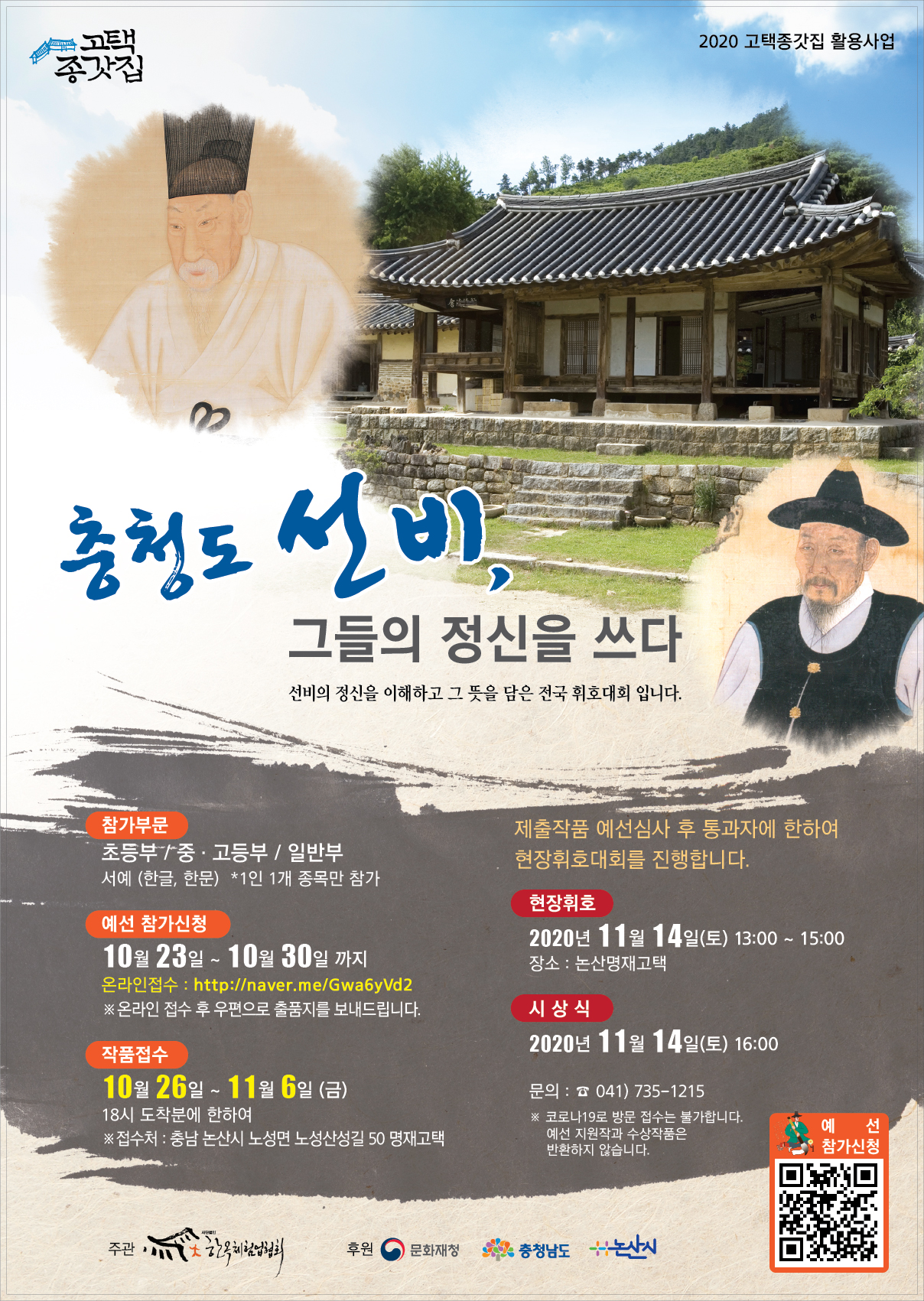 충청도선비-정신을쓰다-포스터Fin.jpg